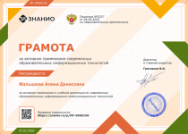 Грамота за активное применение современных образовательных информационных технологий